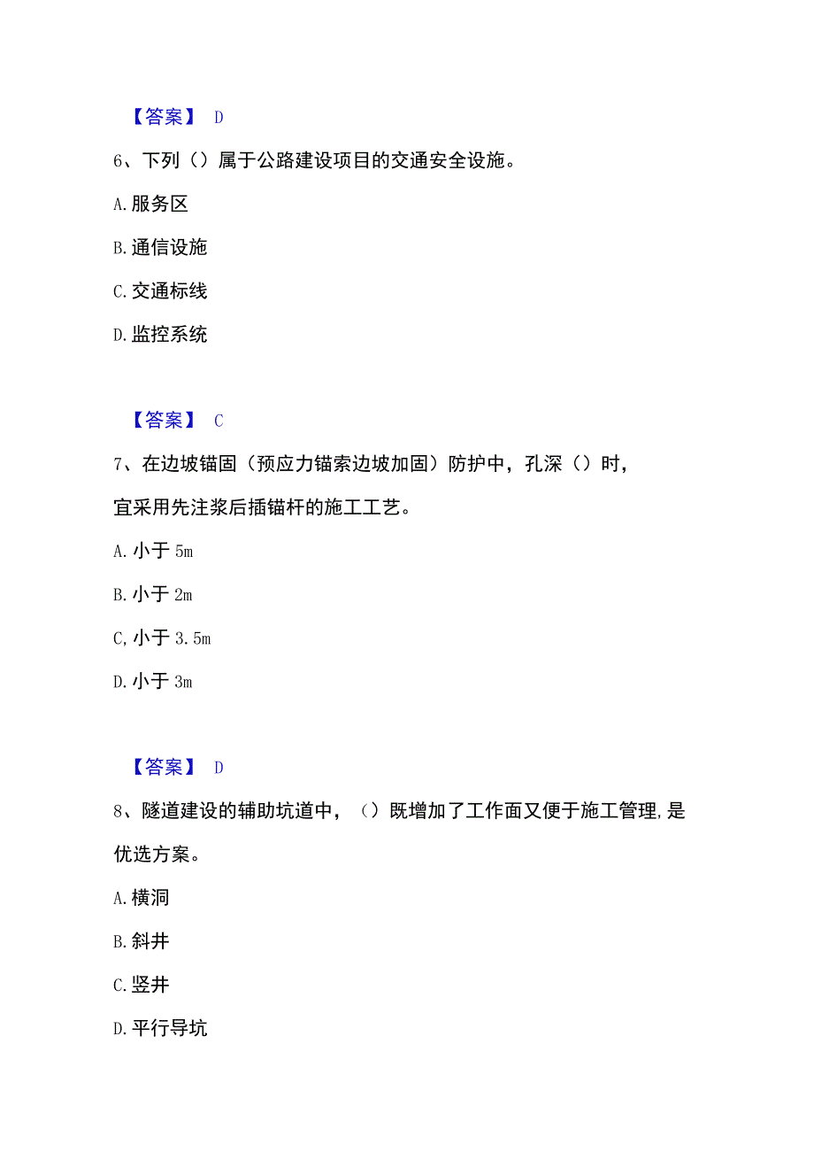 2023年整理一级造价师之建设工程技术与计量交通题库检测试卷B卷附答案.docx_第3页