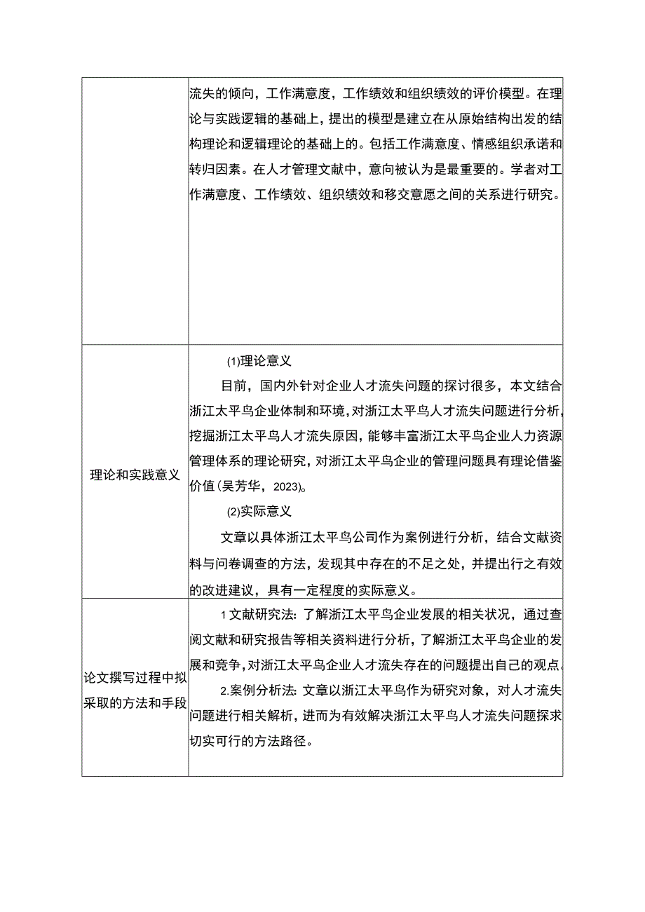 《企业人才流失问题的解决对策研究以太平鸟为例》开题报告文献综述.docx_第3页