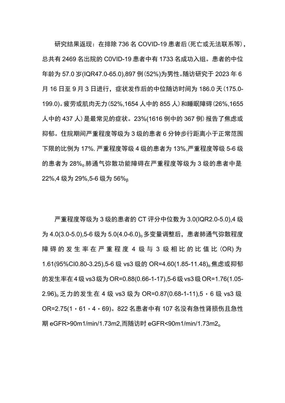 2023新冠病毒感染患者半年后的健康状况随访.docx_第2页