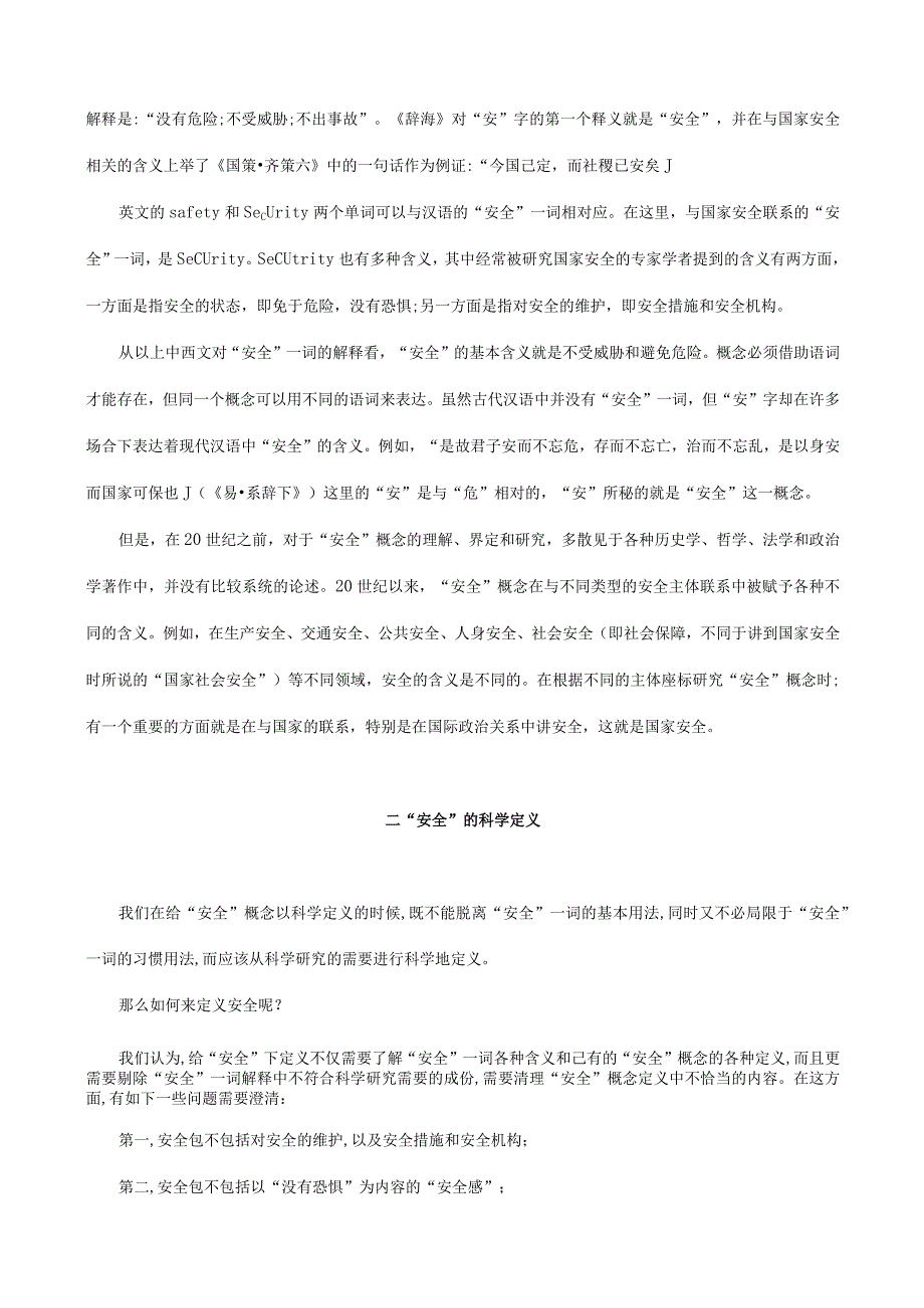 2023年整理安全及其相关概念.docx_第2页