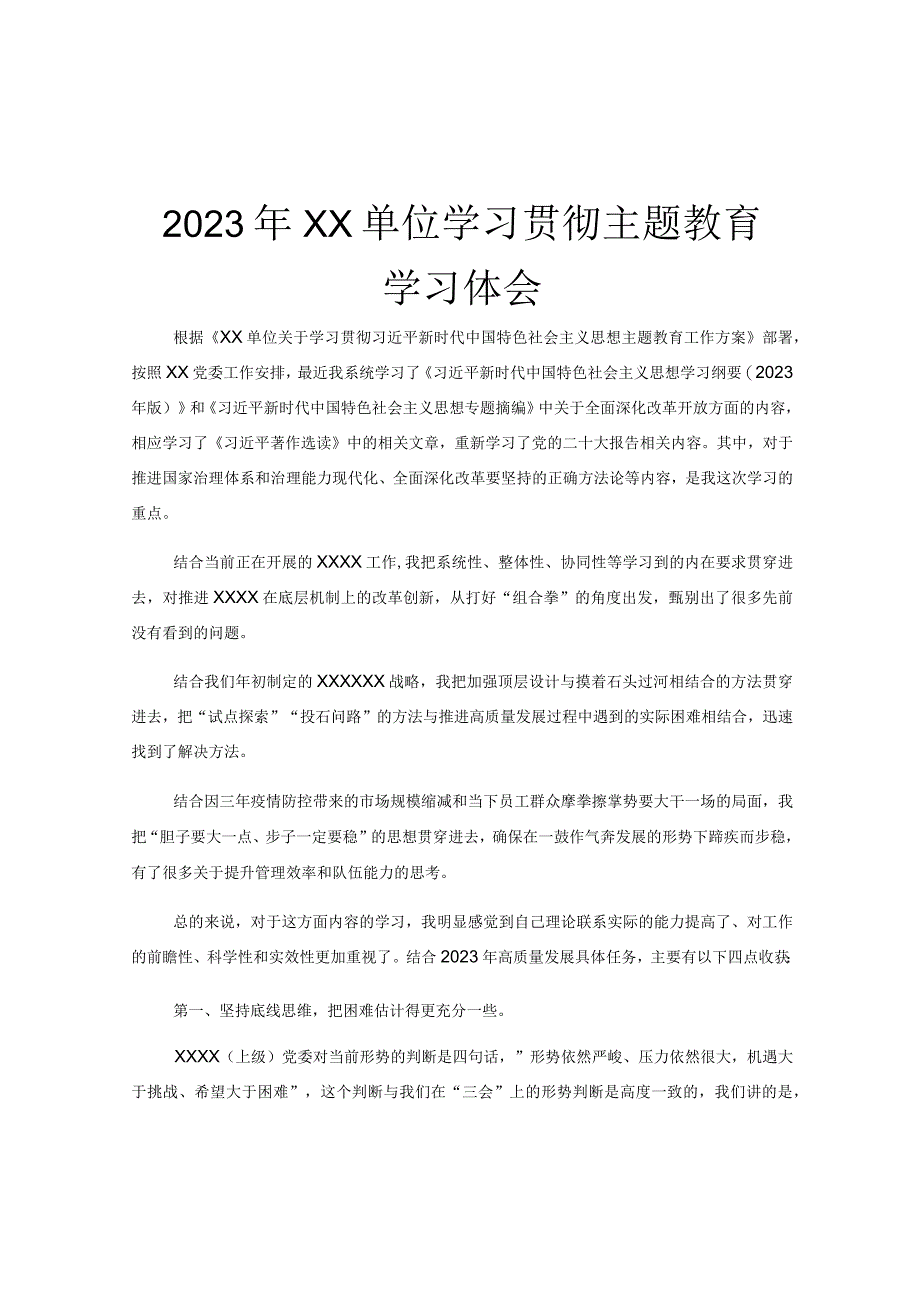 2023年XX单位学习贯彻主题教育学习体会.docx_第1页