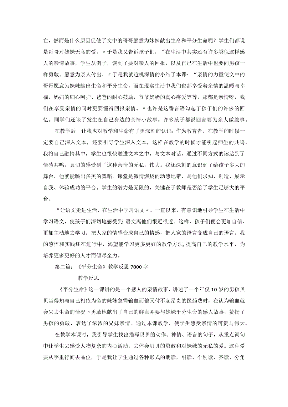 《平分生命》教学反思.docx_第2页