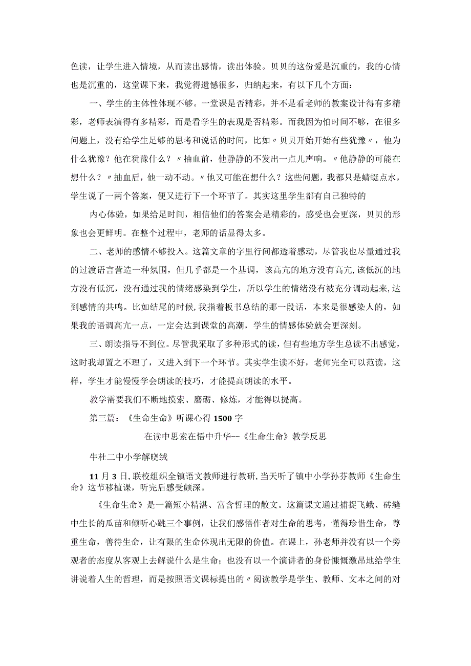 《平分生命》教学反思.docx_第3页