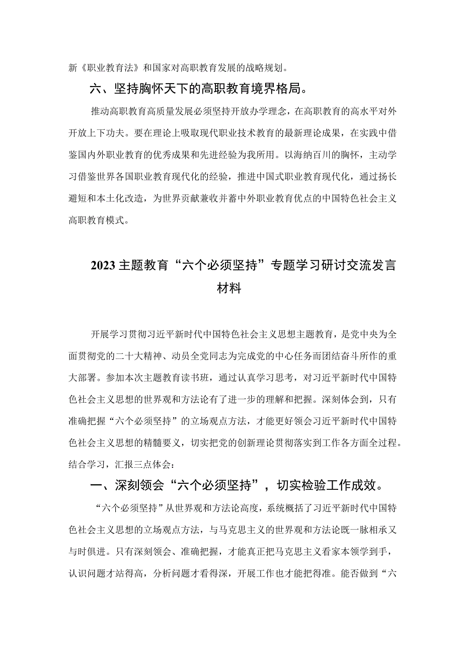 2023学习六个必须坚持心得体会共七篇_002.docx_第3页