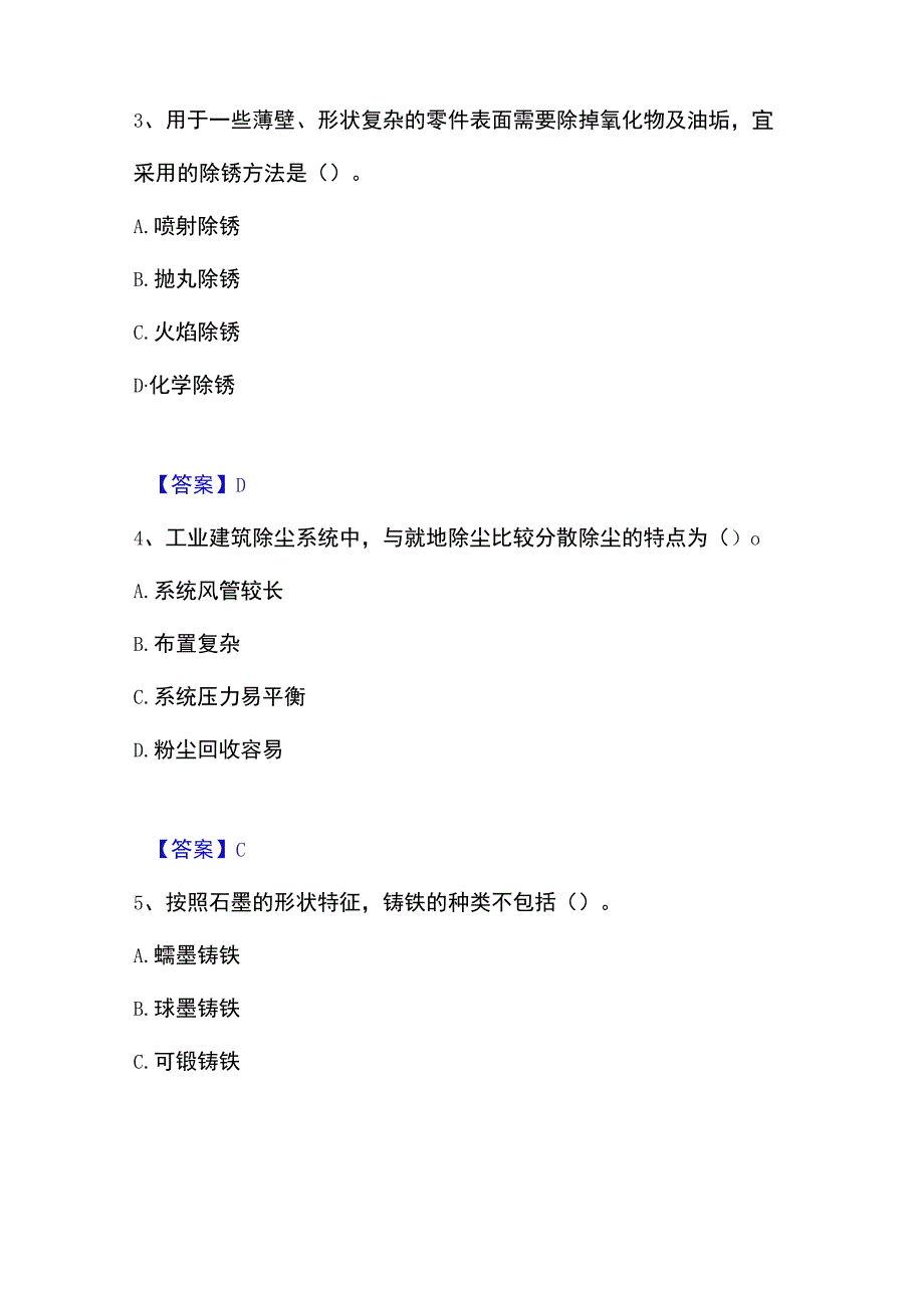 2023年整理一级造价师之建设工程技术与计量安装模考预测题库夺冠系列.docx_第2页