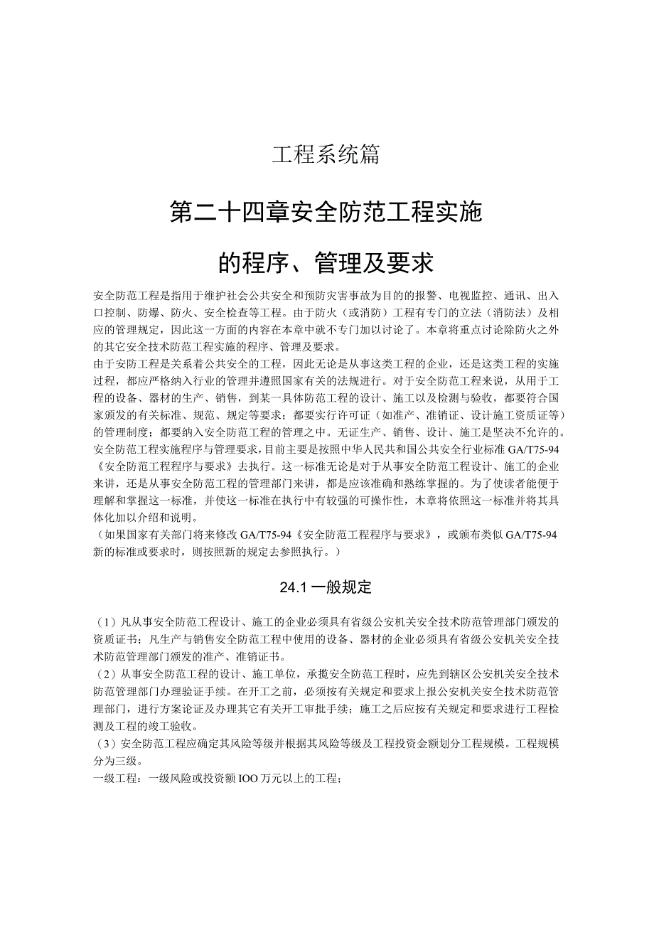 2023年整理安全技术防范第章.docx_第1页