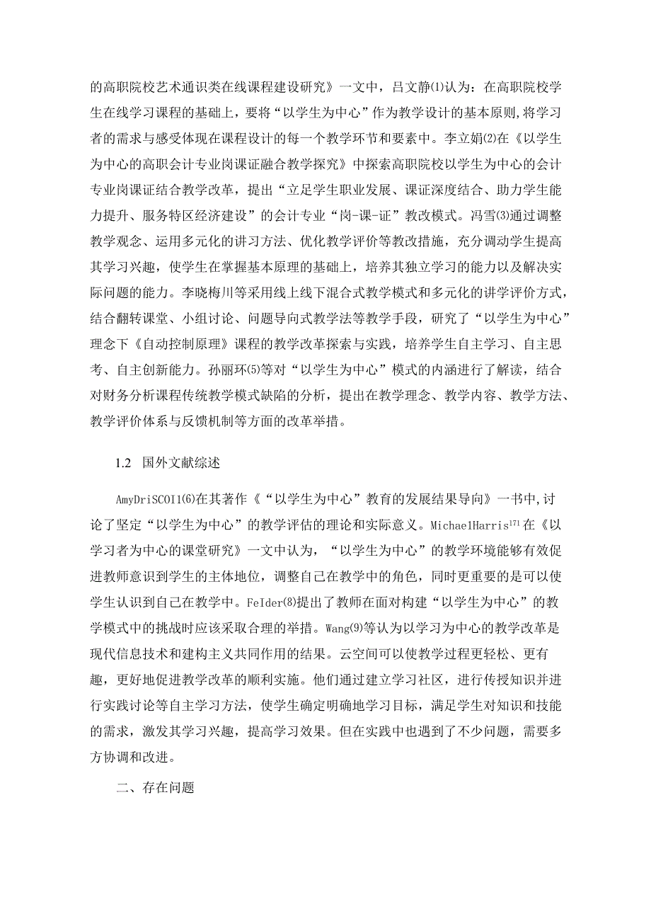 以学生为中心的课堂教学改革的实践与探索.docx_第2页