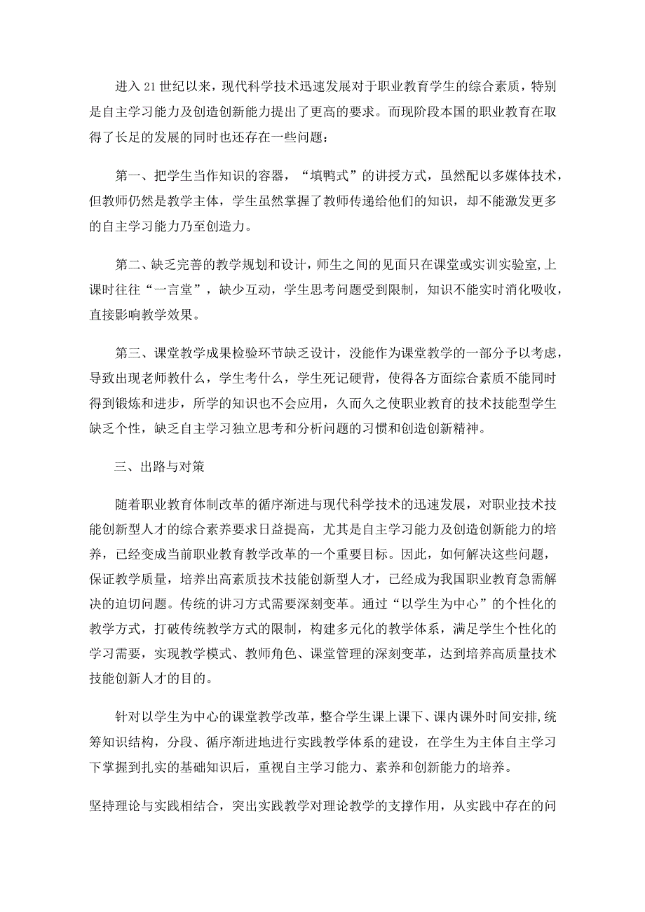 以学生为中心的课堂教学改革的实践与探索.docx_第3页