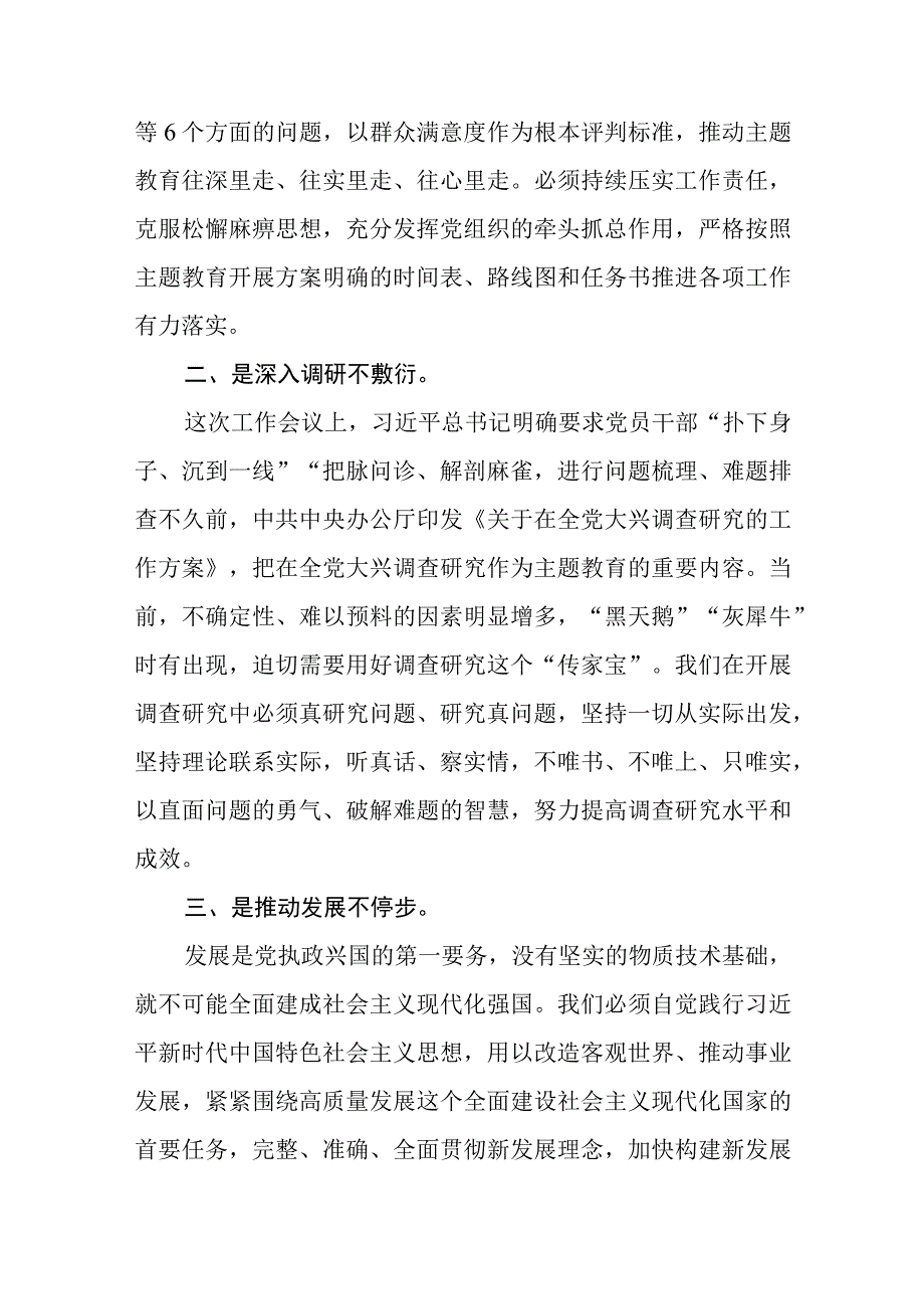 2023主题教育交流研讨发言材料精选共8篇汇编供参考.docx_第2页