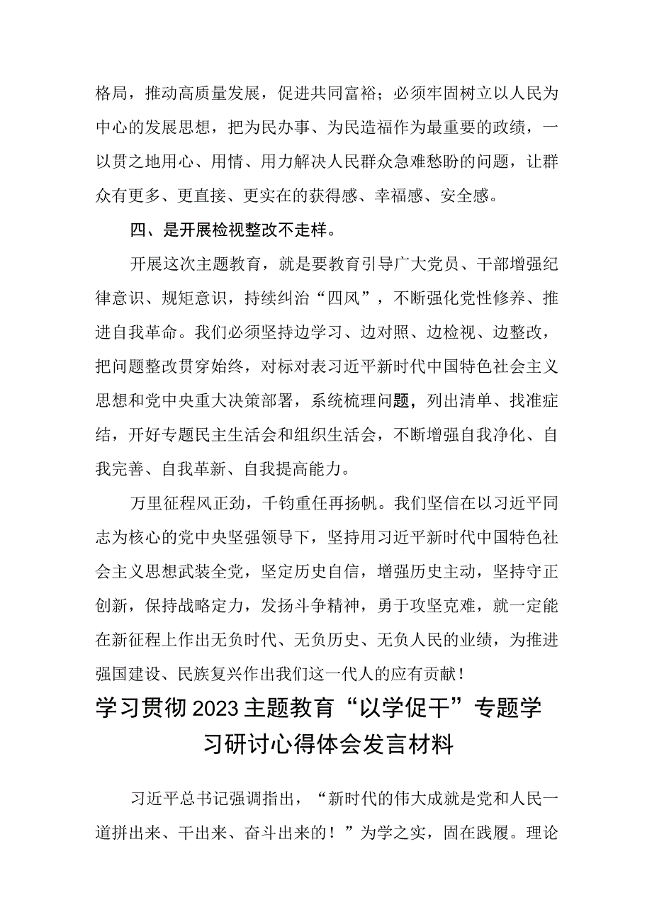 2023主题教育交流研讨发言材料精选共8篇汇编供参考.docx_第3页