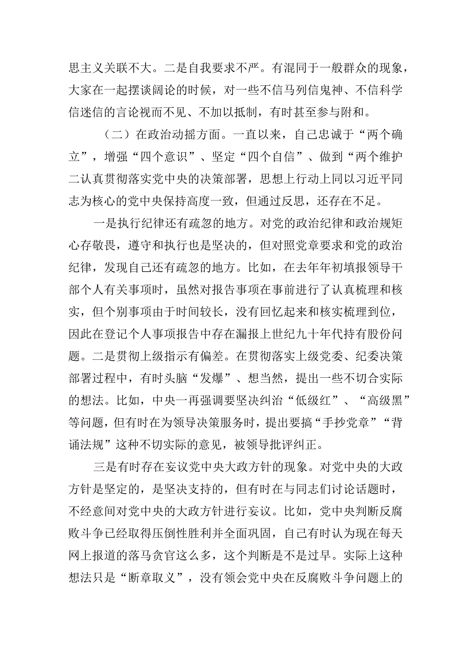 2023纪检监察干部关于纪检监察干部队伍教育整顿六个方面个人检视剖析报告精选版九篇.docx_第2页