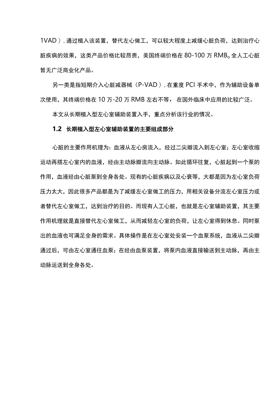 2023人工心脏行业研究报告第一部分.docx_第2页