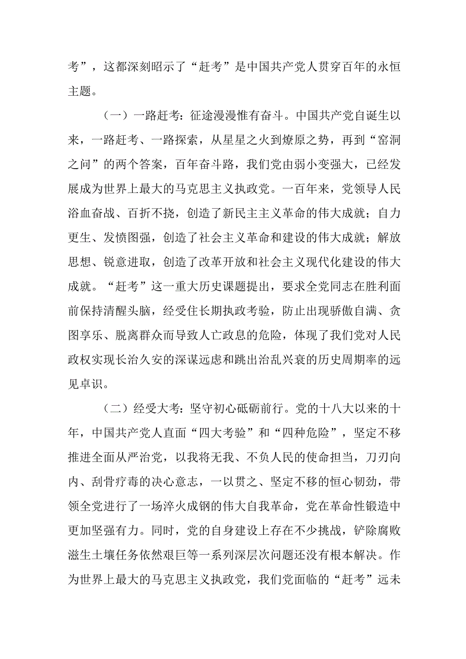 2023七一专题党课2023年党委书记七一党课讲稿精选共5篇.docx_第2页