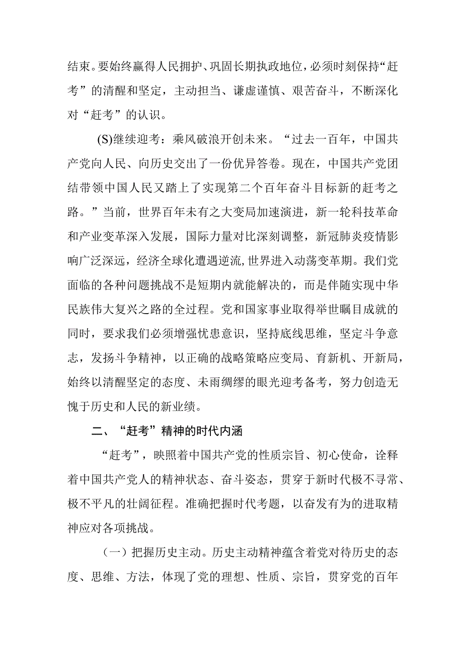 2023七一专题党课2023年党委书记七一党课讲稿精选共5篇.docx_第3页