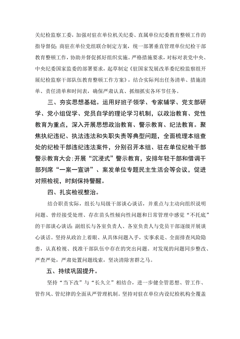 2023开展纪检监察干部队伍教育整顿学习心得体会最新七篇精选.docx_第2页