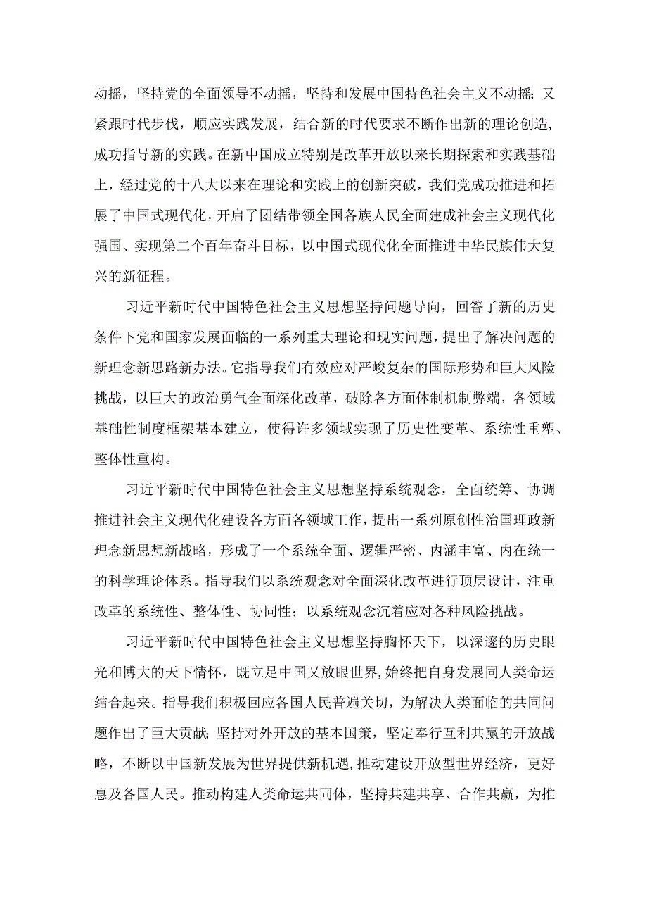 2023学习六个必须坚持专题研讨心得体会发言材料精选七篇例文.docx_第3页