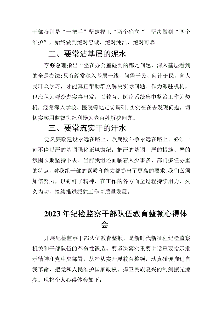 2023教育整顿纪检干部纪检干部队伍教育整顿学习心得体会5篇范文.docx_第3页