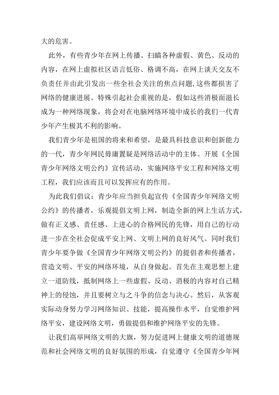 做网络文明的传播者文明上网倡议书.docx_第2页