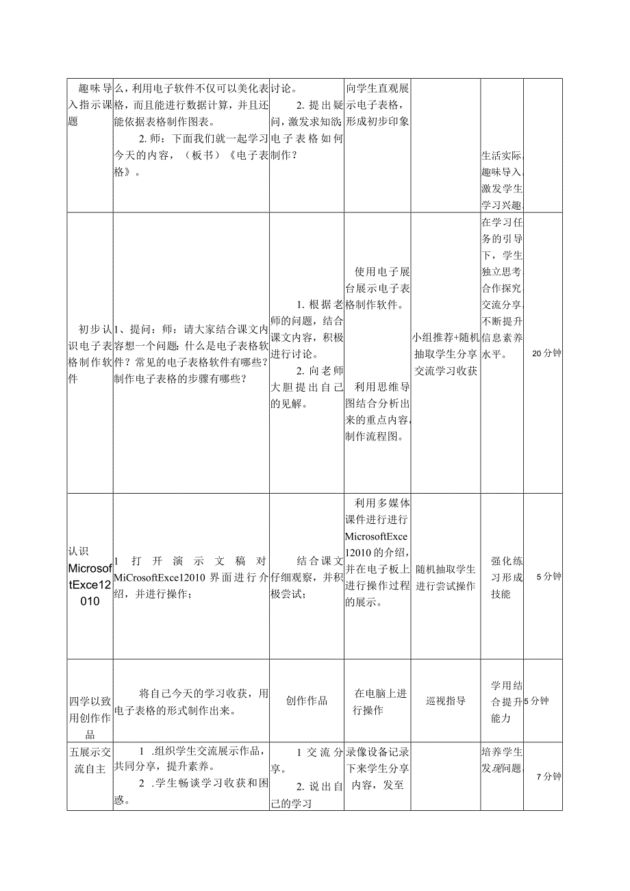 《 电子表格 》教学设计典型案例.docx_第2页