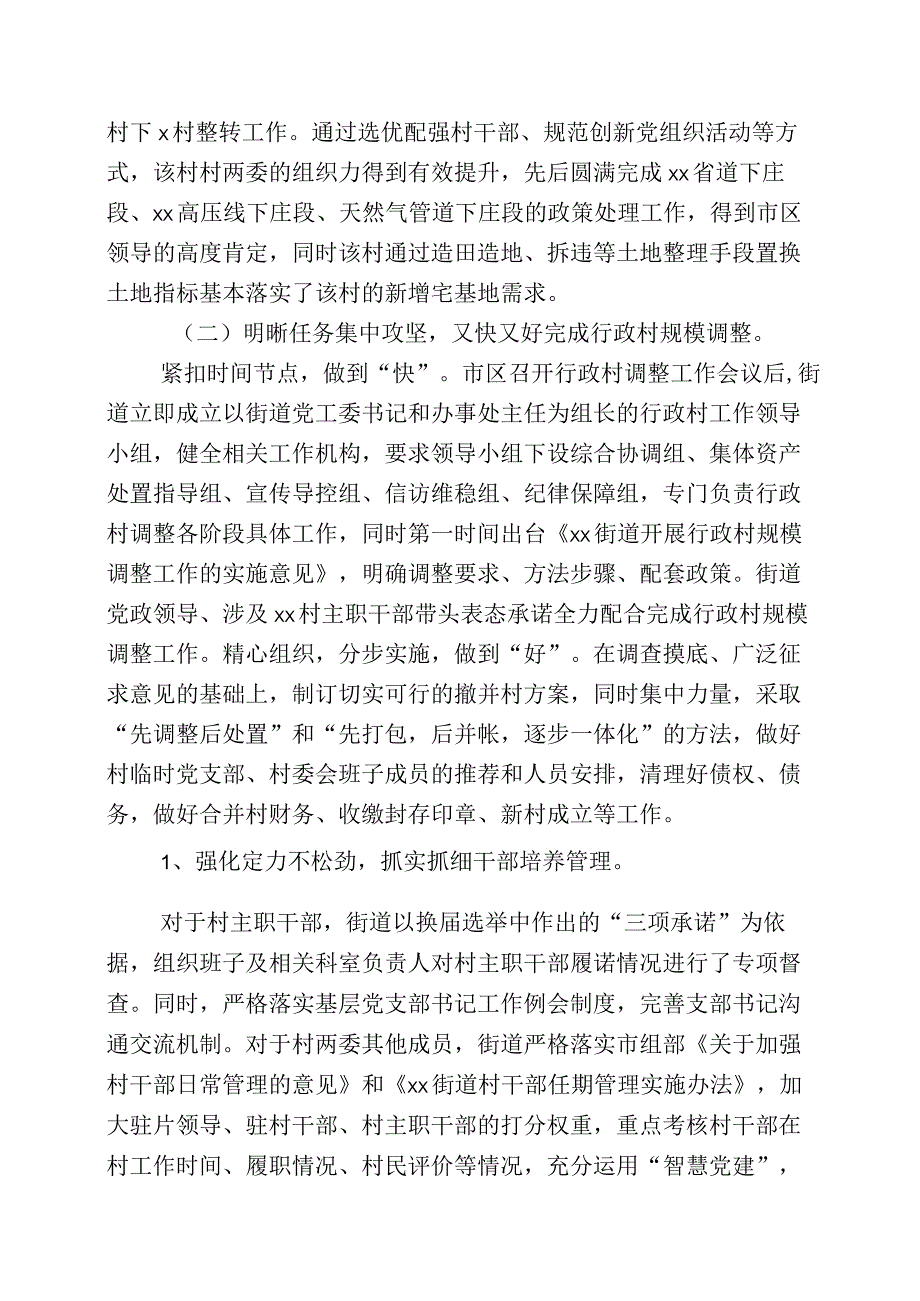 上半年组织部门工作工作总结六篇.docx_第2页