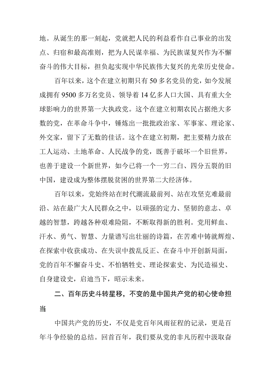 2023七一专题党课2023年七一专题党课讲稿五篇精编版_002.docx_第2页