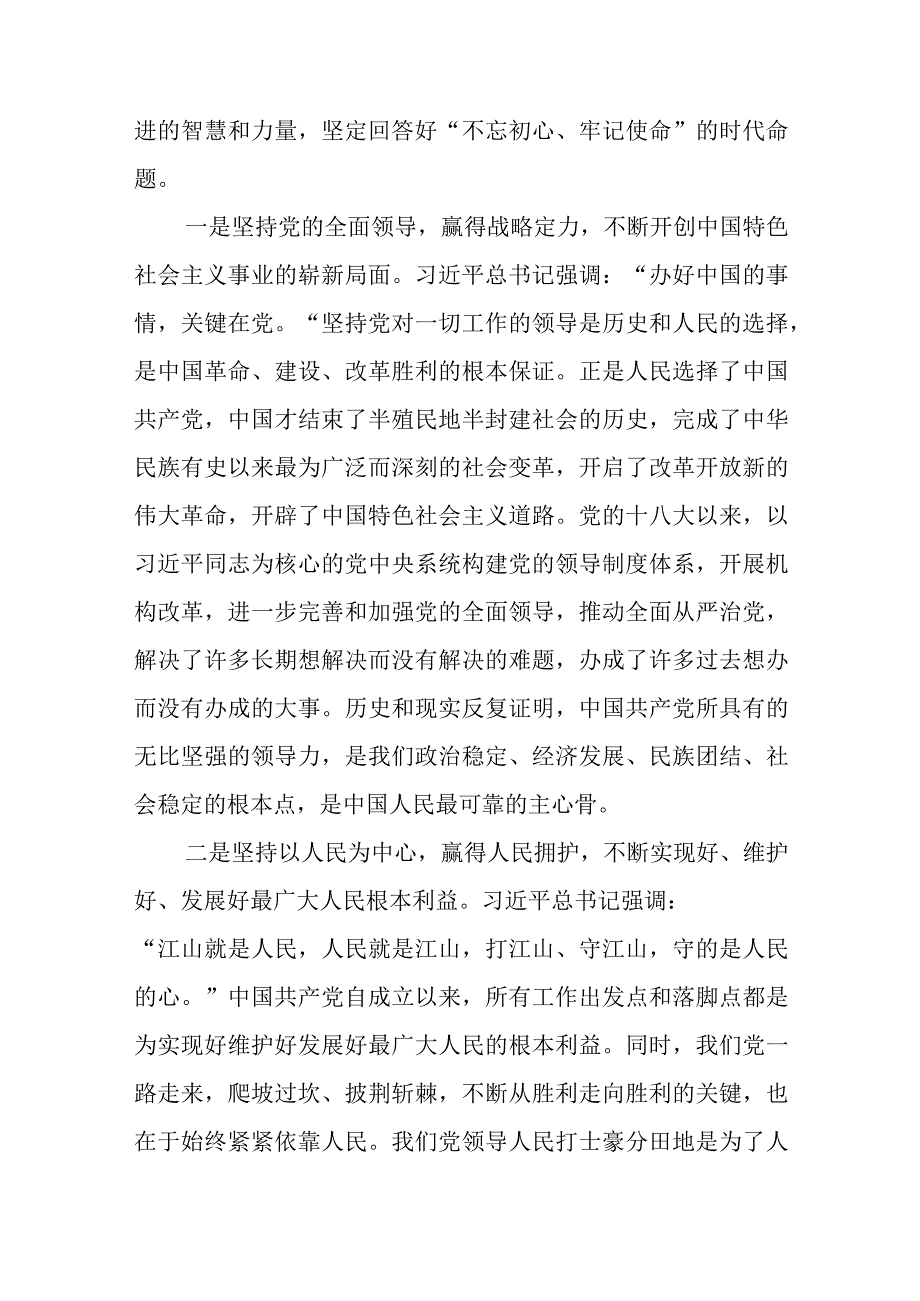 2023七一专题党课2023年七一专题党课讲稿五篇精编版_002.docx_第3页