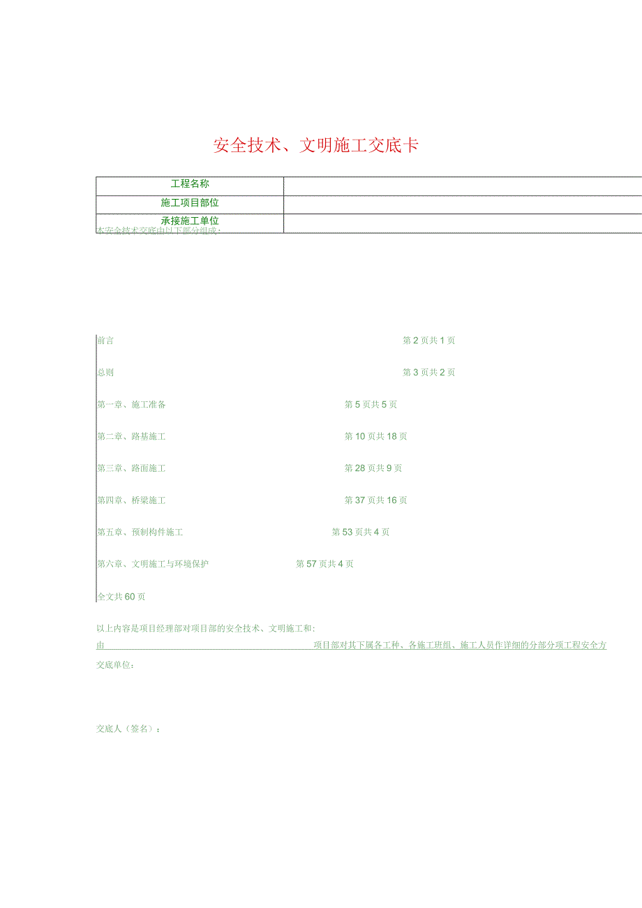 2023年整理安全技术交底99.docx_第1页