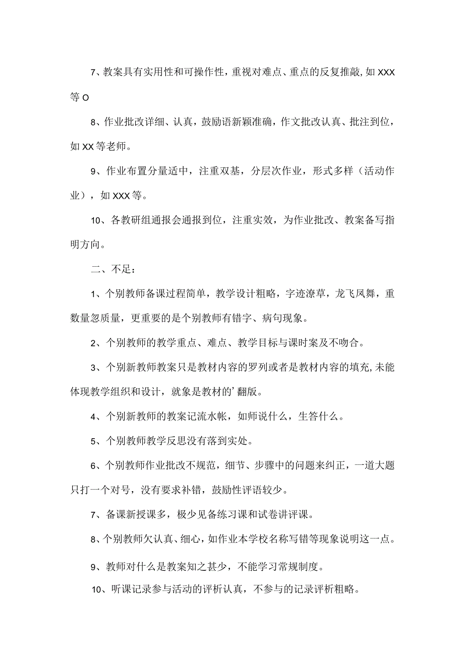 中学老师教案检查整改情况报告.docx_第2页