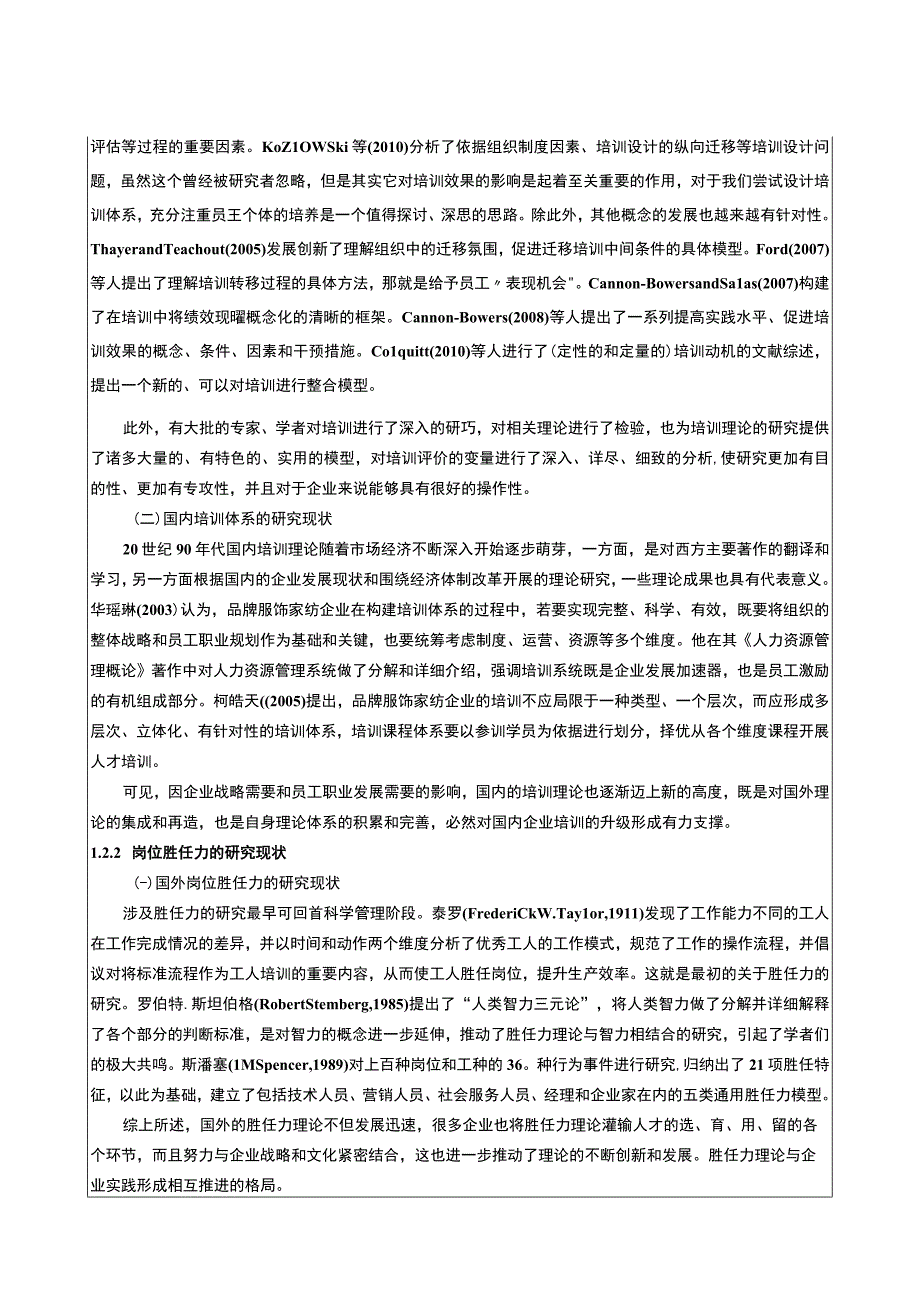 《太平鸟企业人力资源管理中岗位胜任力的构建》开题报告文献综述.docx_第2页