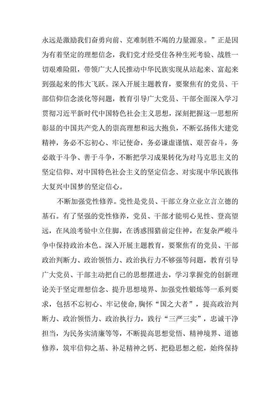 2023年主题教育学习最新专题党课讲稿学习稿 五篇.docx_第2页