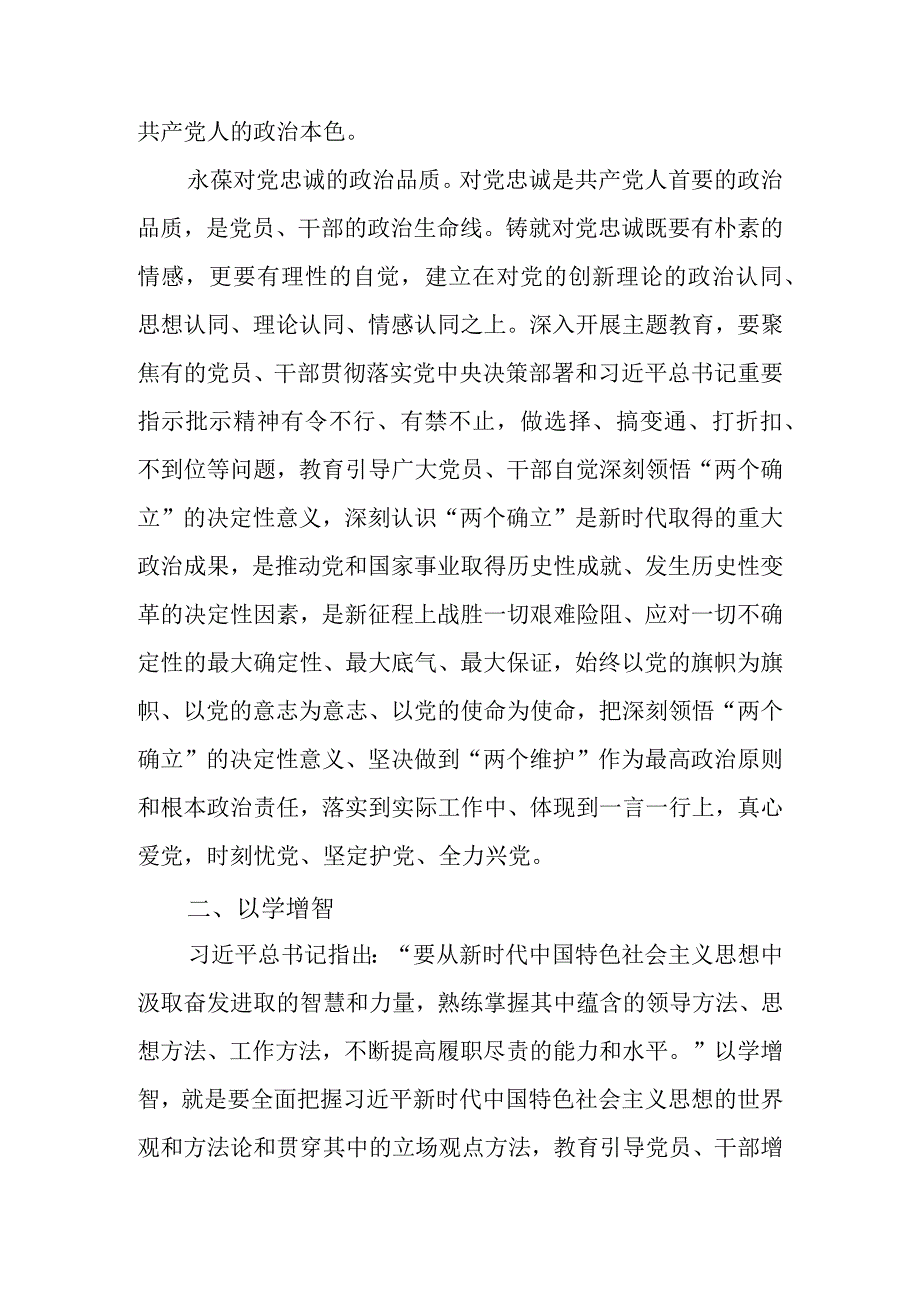 2023年主题教育学习最新专题党课讲稿学习稿 五篇.docx_第3页