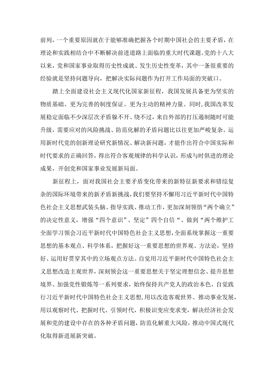 2023年党员干部学习六个必须坚持心得体会交流研讨发言材料精选共七篇.docx_第2页