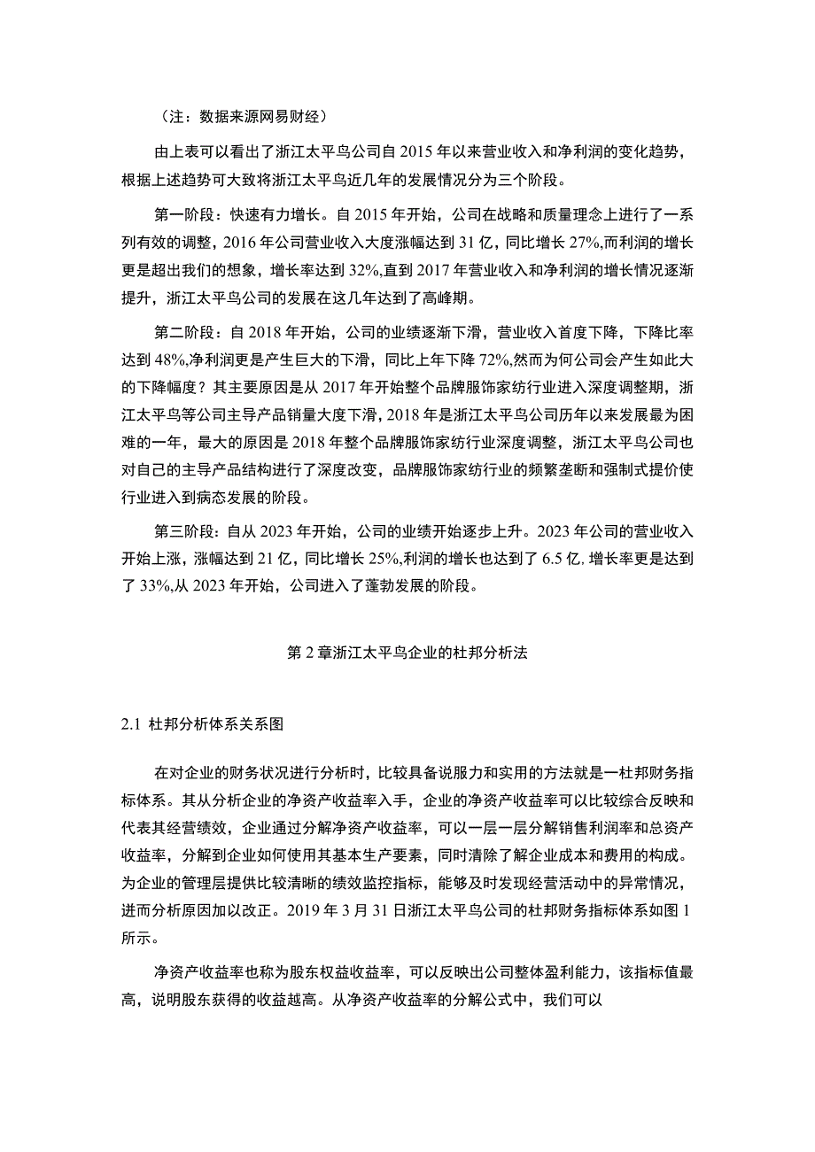 《基于杜邦分析法的太平鸟财务分析》4200字.docx_第2页