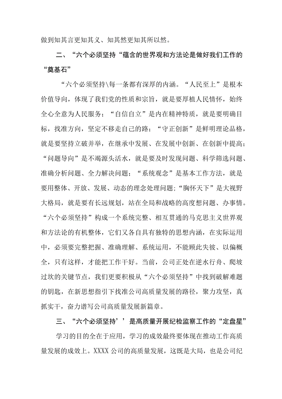 2023主题教育学习六个必须坚持专题研讨交流发言材料精选八篇集锦.docx_第2页