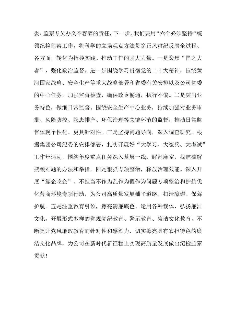 2023主题教育学习六个必须坚持专题研讨交流发言材料精选八篇集锦.docx_第3页