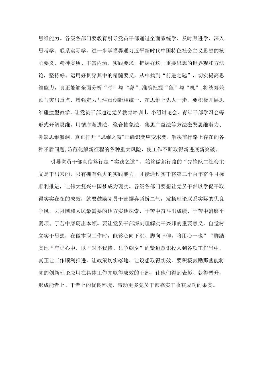 以学增智主题教育研讨材料2023主题教育以学增智专题学习研讨交流心得体会发言材料精选参考范文九篇.docx_第2页