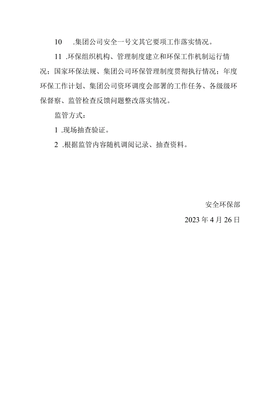 20230427淮矿物流公司监管方案.docx_第2页