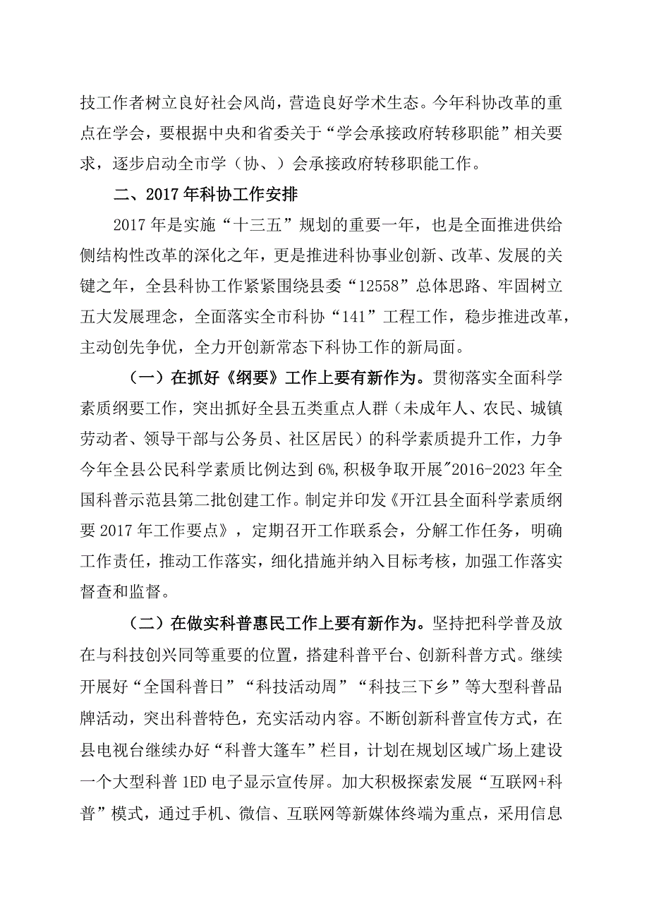 2017年市科协工作会议报告.docx_第3页