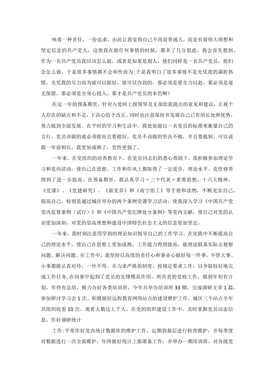 20xx年农民预备党员转正申请书3000字.docx_第3页