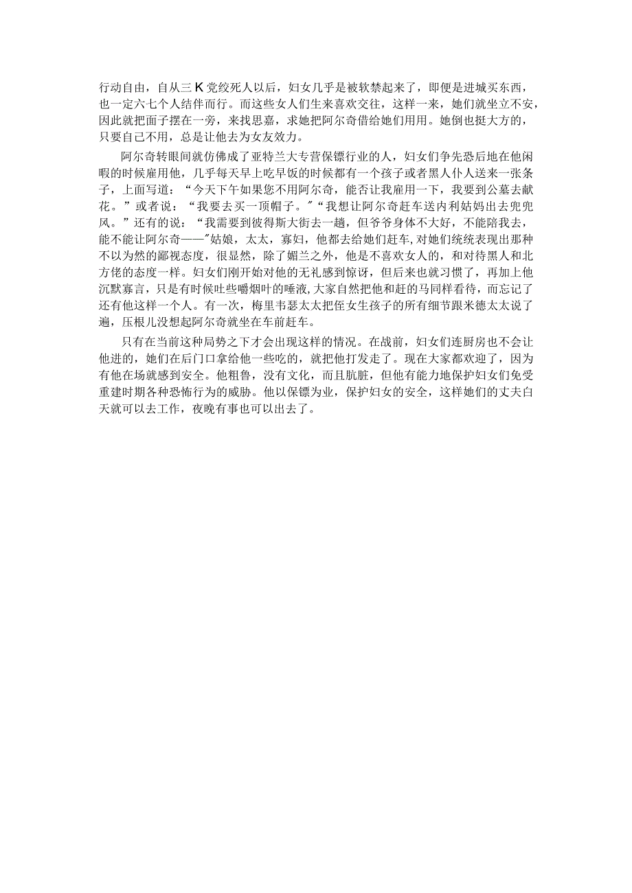 《乱世佳人》第四十二章3公开课教案教学设计课件资料.docx_第2页