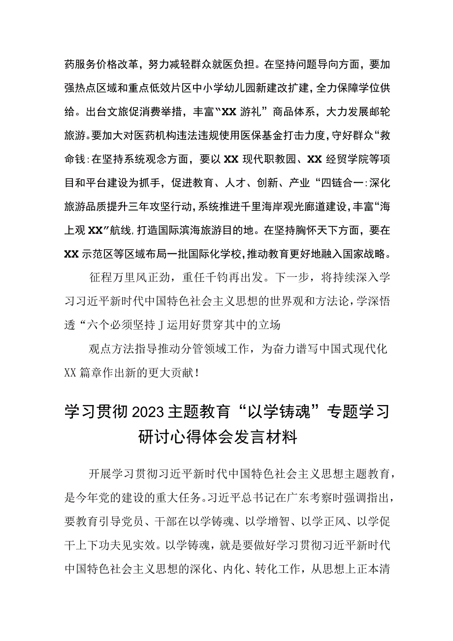 2023主题教育六个必须坚持专题学习研讨交流发言材料精选共8篇汇编供参考.docx_第3页