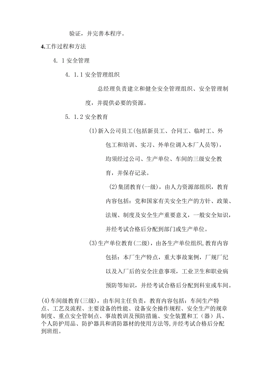 2023年整理安全管理与紧急救护程序.docx_第2页