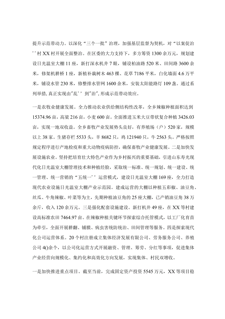 2023年乡镇上半年工作总结范文.docx_第2页