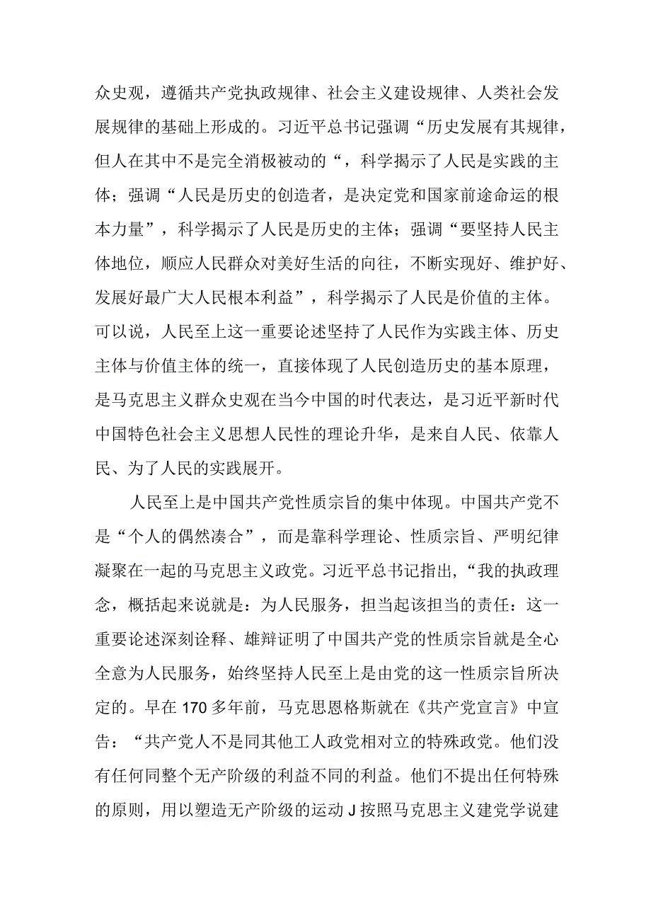 2023主题教育专题党课2023年主题教育党课教育党课讲稿共8篇.docx_第2页