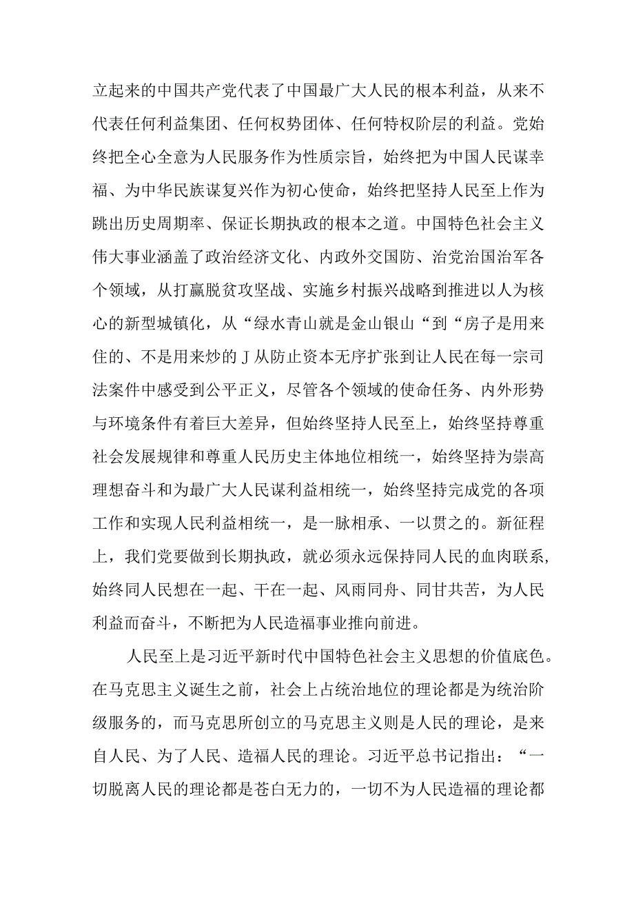 2023主题教育专题党课2023年主题教育党课教育党课讲稿共8篇.docx_第3页