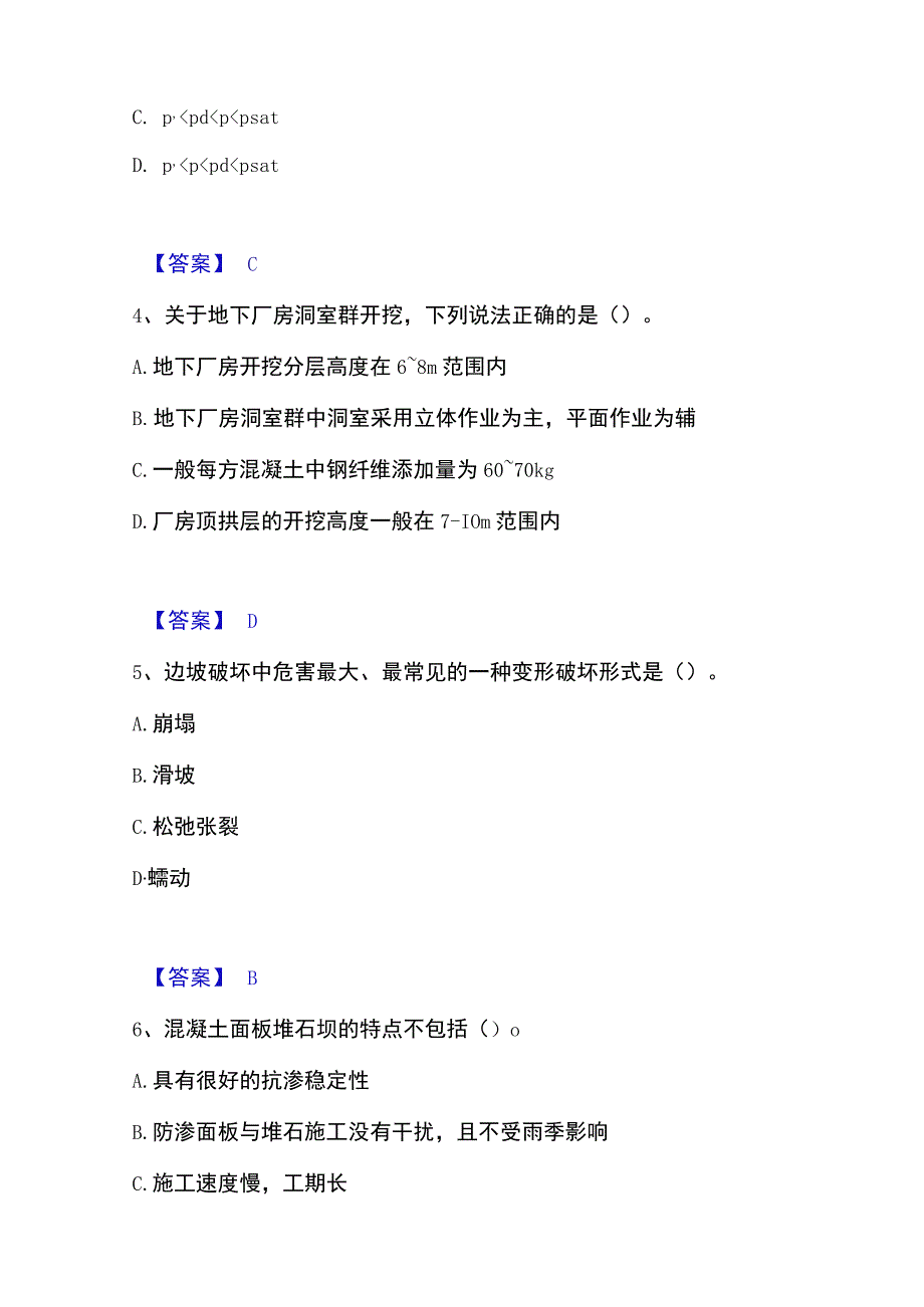 2023年整理一级造价师之建设工程技术与计量水利练习题二及答案.docx_第2页