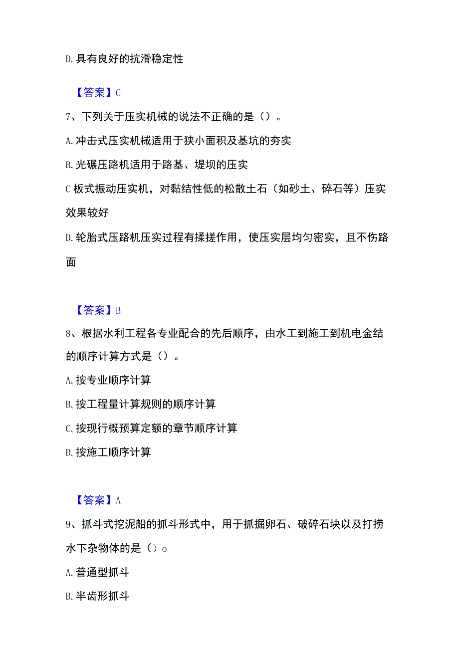 2023年整理一级造价师之建设工程技术与计量水利练习题二及答案.docx_第3页