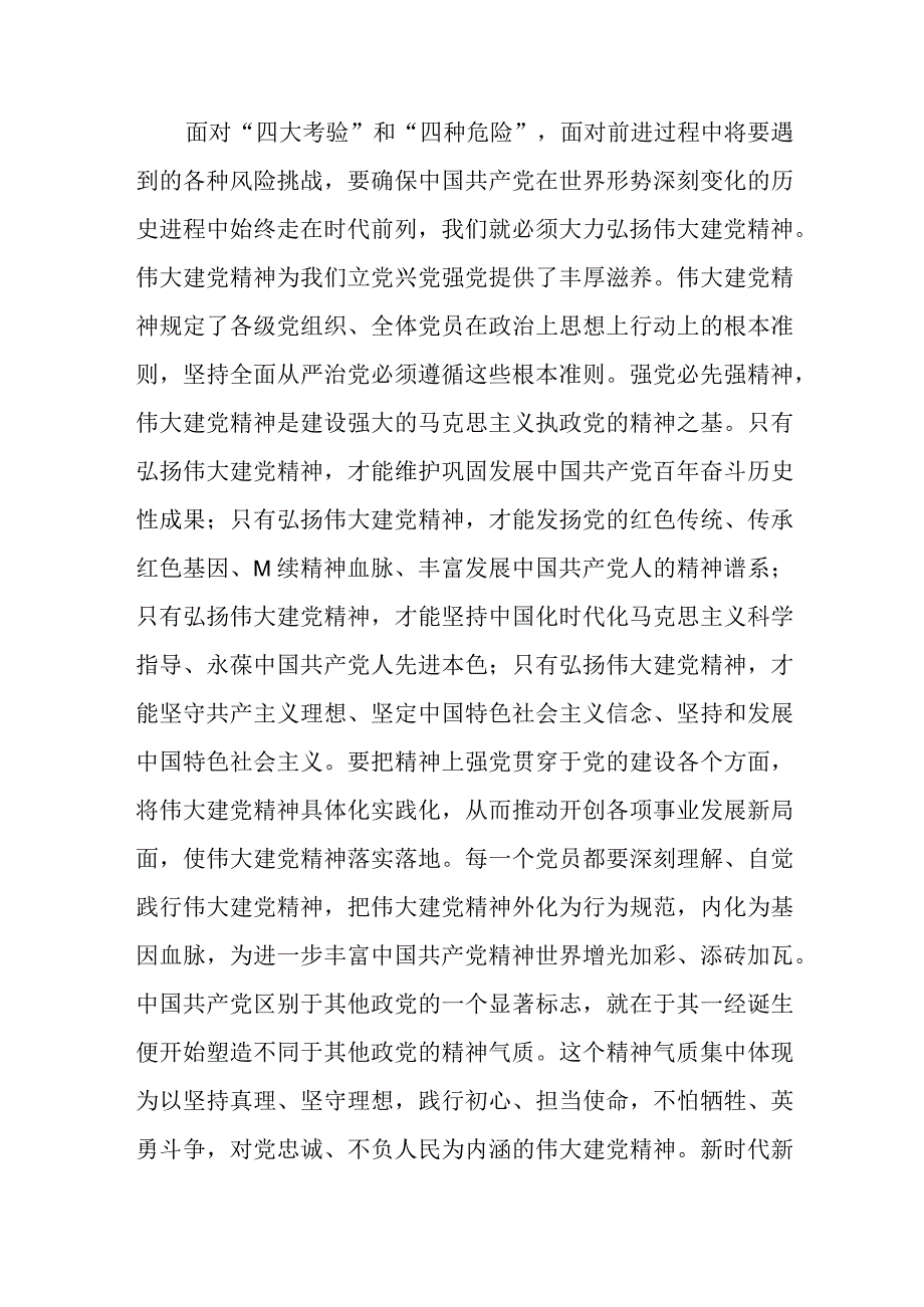 2023七一专题党课2023七一弘扬伟大建党精神专题党课精选共5篇.docx_第2页