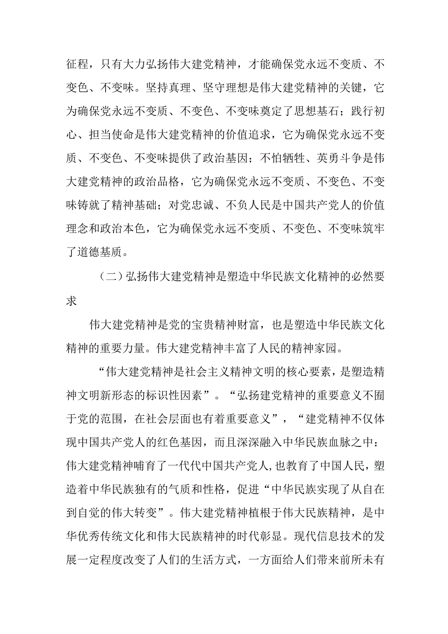 2023七一专题党课2023七一弘扬伟大建党精神专题党课精选共5篇.docx_第3页