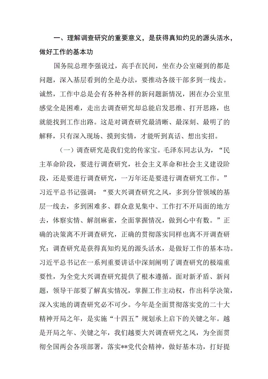 2023主题教育专题党课2023主题教育学习调查研究专题党课讲稿最新精选版八篇.docx_第2页